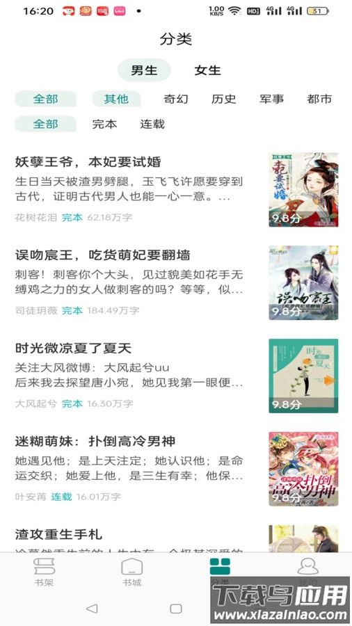 文锦小说app最新版截图1