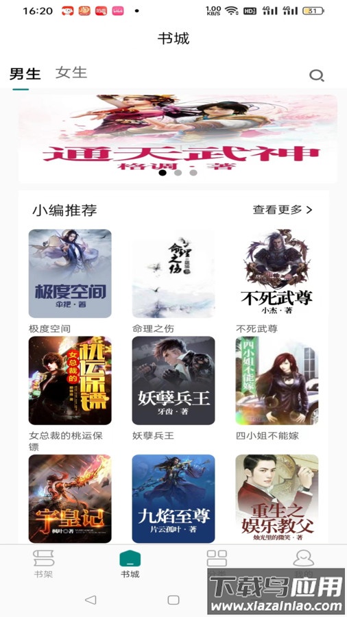 文锦小说app最新版截图2