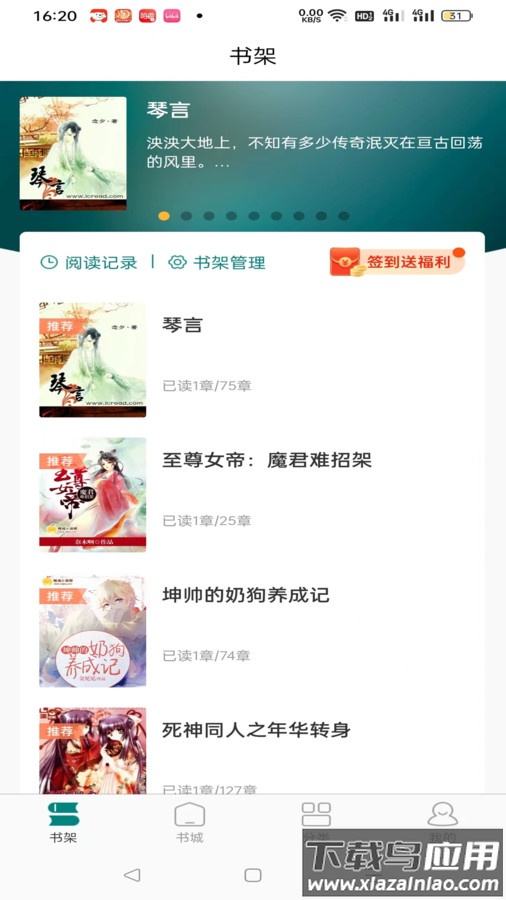 文锦小说app最新版截图3