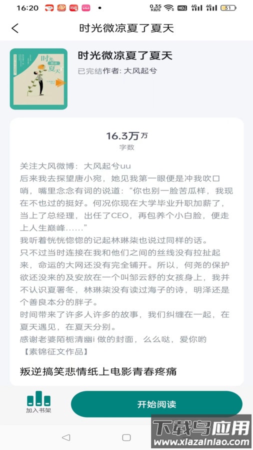 文锦小说app最新版截图4