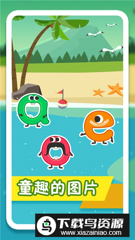 纷课幼小拼音衔接app手机版最新版截图1