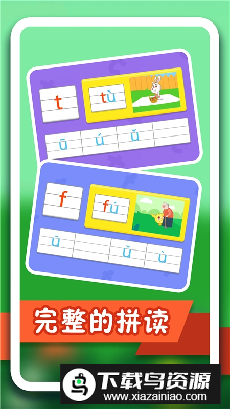 纷课幼小拼音衔接app手机版最新版截图3