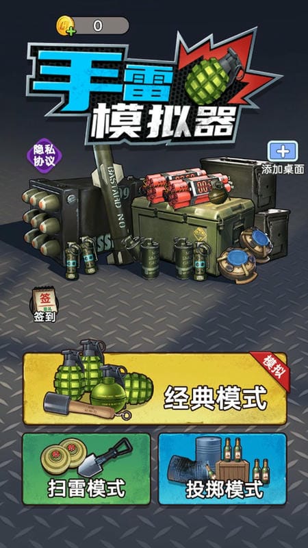 手雷模拟器完整版最新版截图3