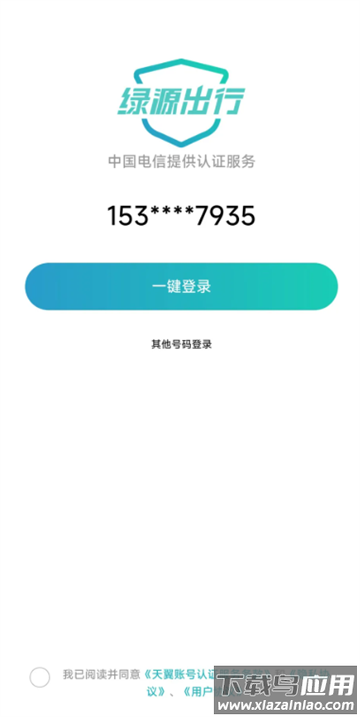 绿源智能app下载安装