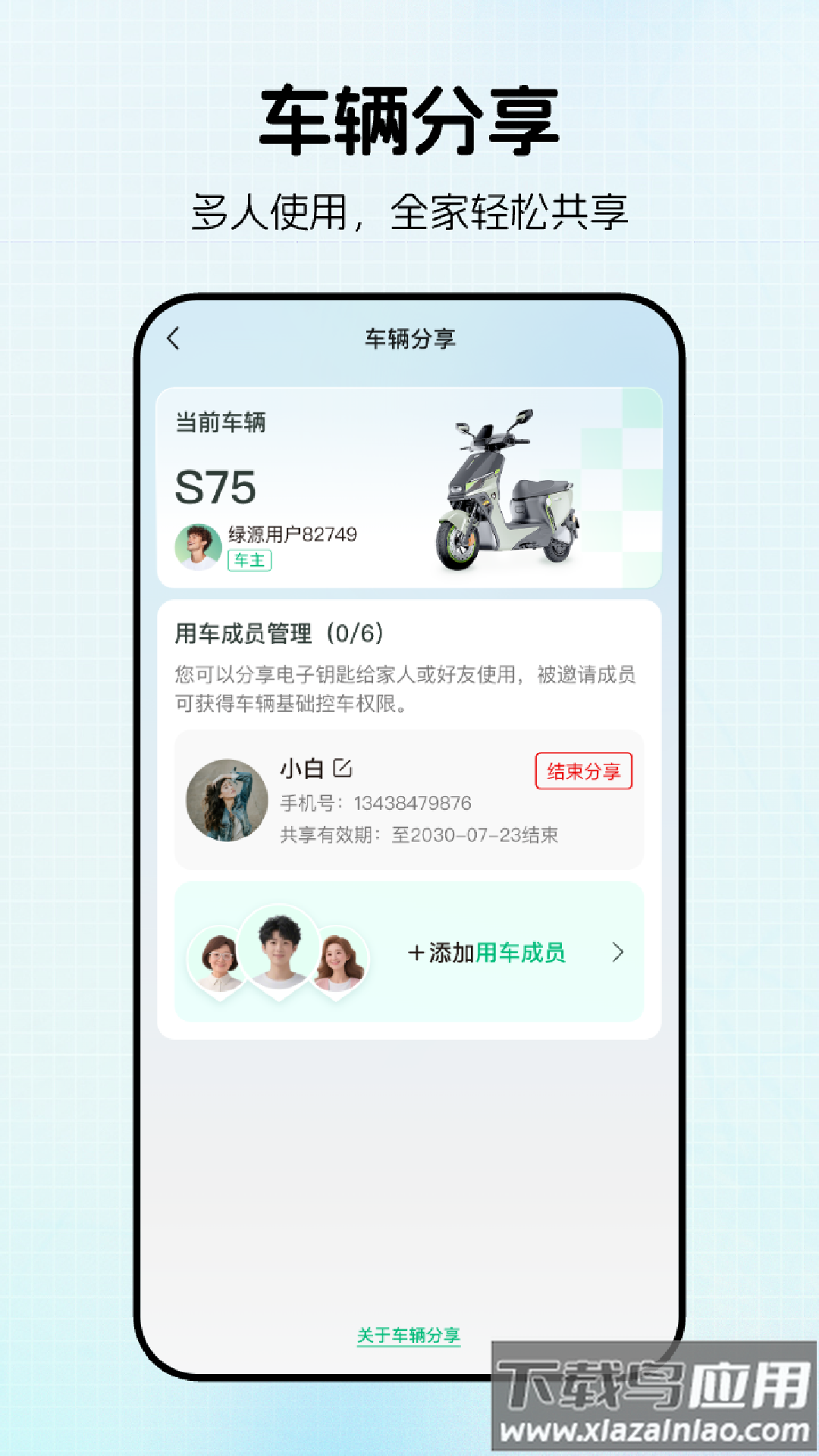 绿源智能app下载安装最新版截图3