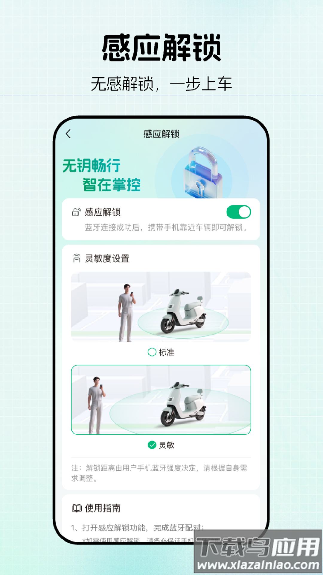 绿源智能app下载安装最新版截图4