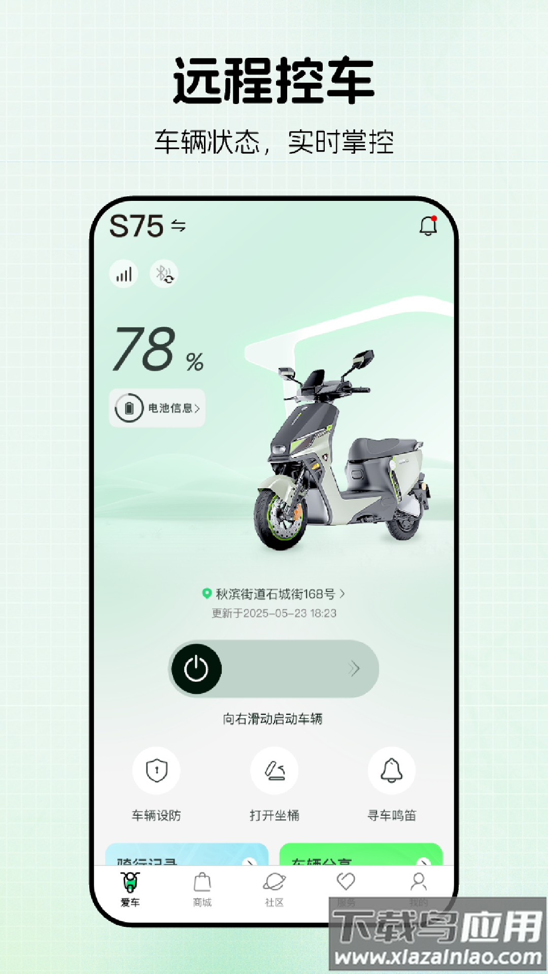 绿源智能app下载安装最新版截图5
