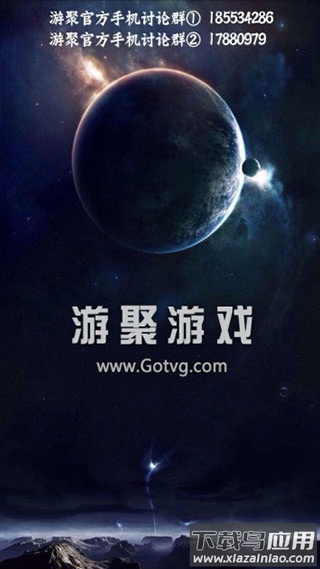 游聚平台手机版截图1