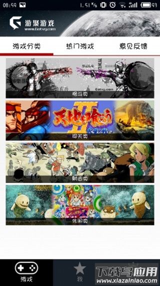 游聚平台手机版截图4