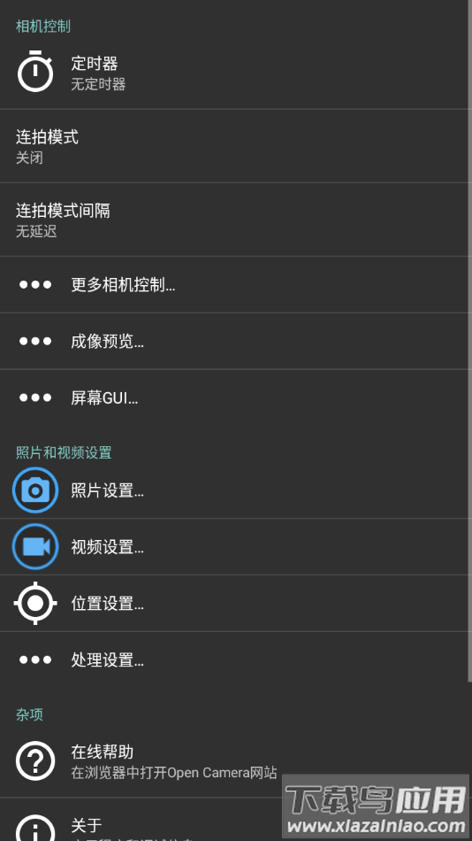 opencamera相机下载最新版截图4