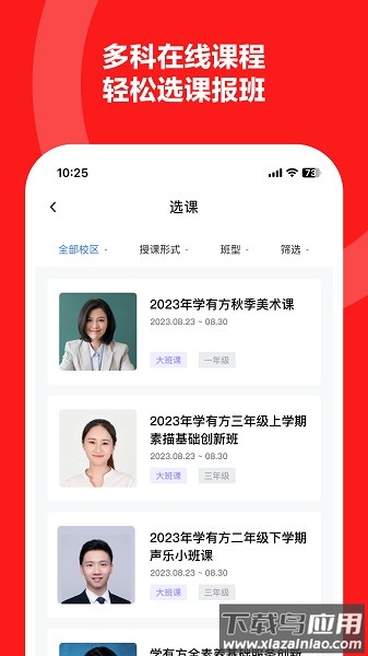 学有方教育官方版最新版截图1