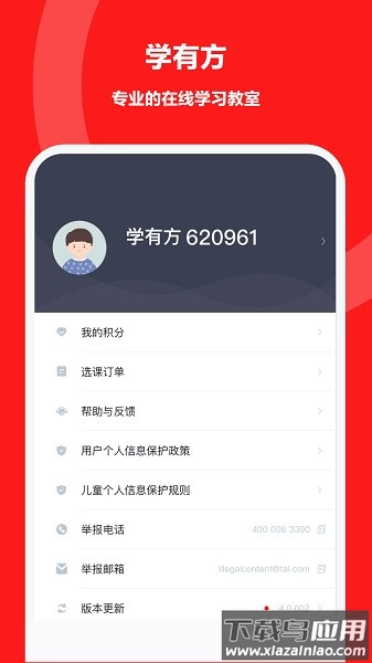 学有方教育官方版最新版截图2
