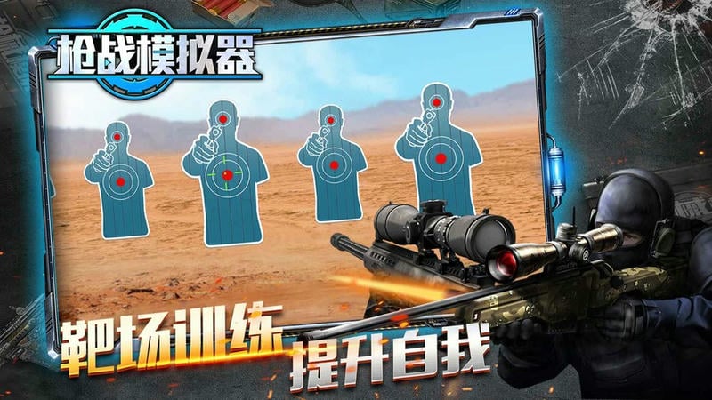 枪战模拟器中文版最新版截图2