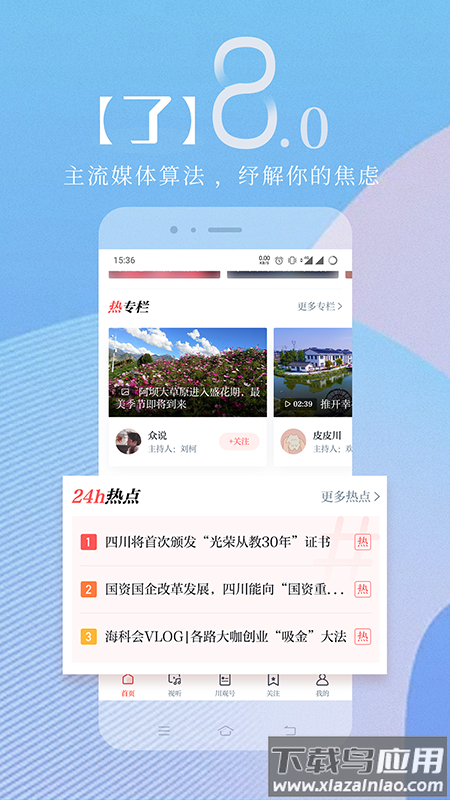 川观新闻app最新版截图4