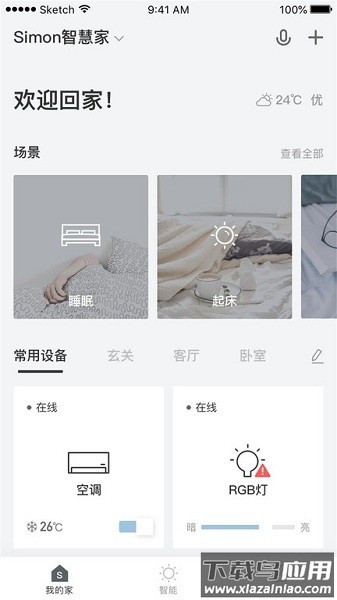 西蒙智享软件最新版截图4