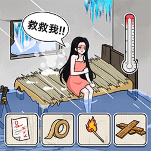 破屋取暖模拟最新版