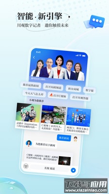 川观新闻app下载安装手机版截图