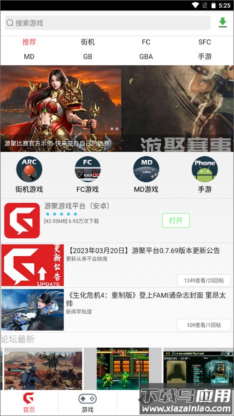 游聚平台app安卓版