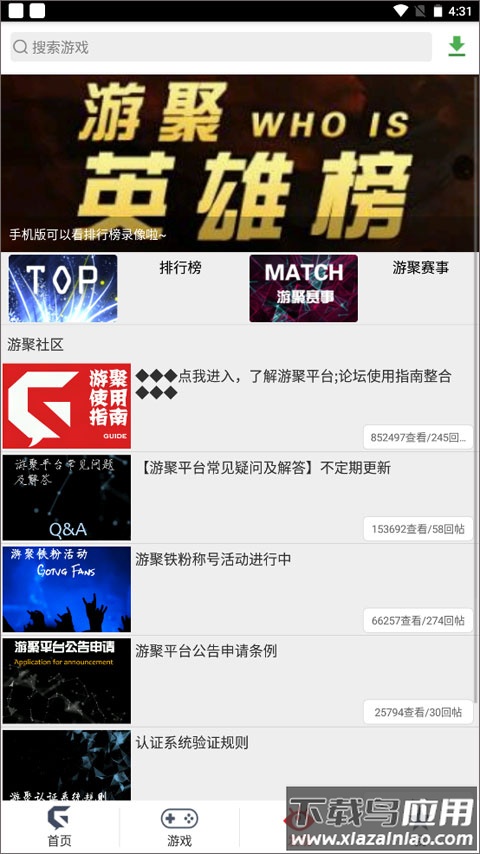 游聚平台app安卓版截图3