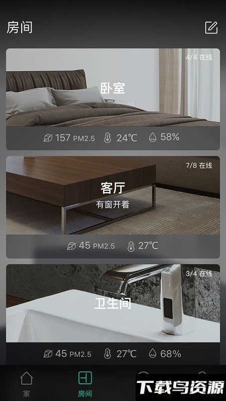 阿里智能家居app最新版截图1