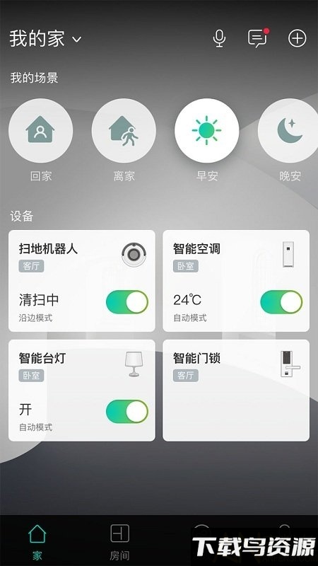 阿里智能家居app最新版截图2