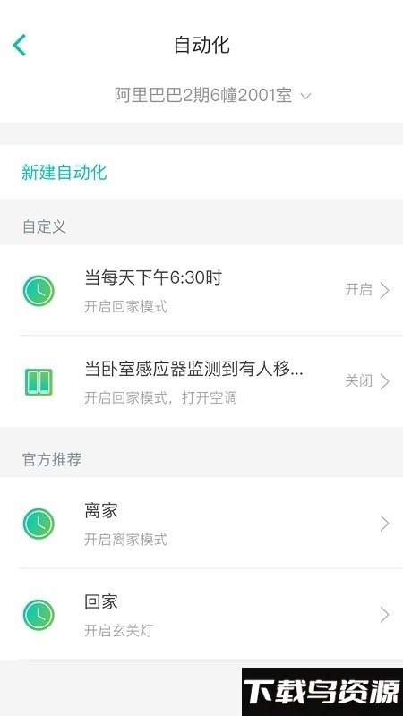阿里智能家居app最新版截图3