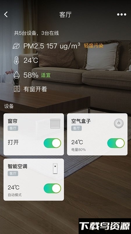 阿里智能家居app最新版截图4