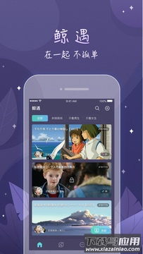 鲸遇app最新版截图2