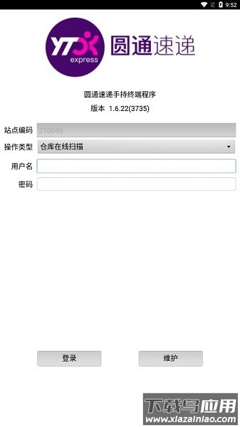 圆通内场app安装包最新版截图1