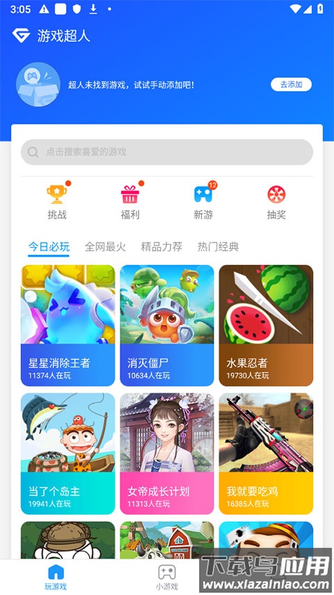 游戏超人2023官方正版