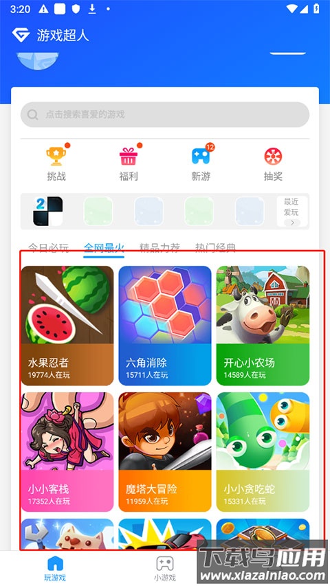 游戏超人2023官方正版