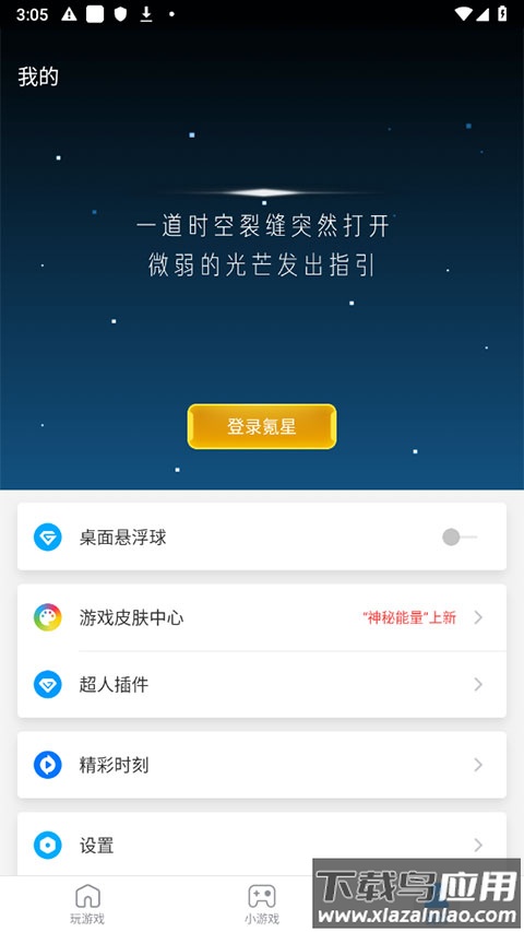 游戏超人2023官方正版截图2