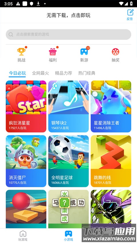 游戏超人2023官方正版截图3