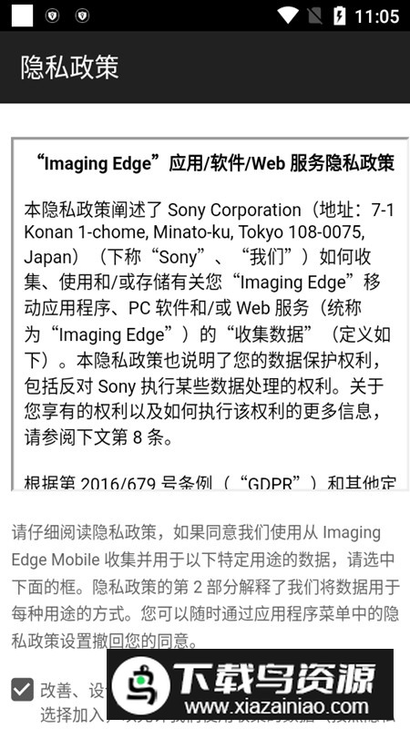 索尼微单传照片app安卓中文版(Imaging Edge Mobile)截图2