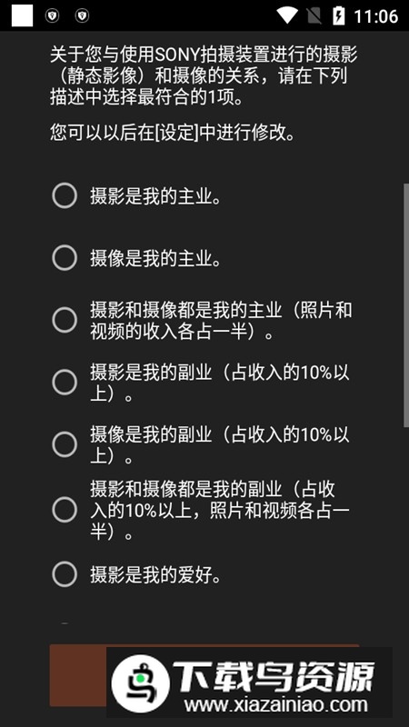 索尼微单传照片app安卓中文版(Imaging Edge Mobile)截图3