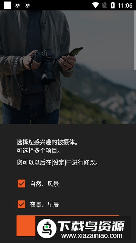 索尼微单传照片app安卓中文版(Imaging Edge Mobile)截图4