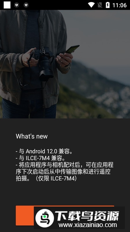 索尼微单传照片app安卓中文版(Imaging Edge Mobile)截图5