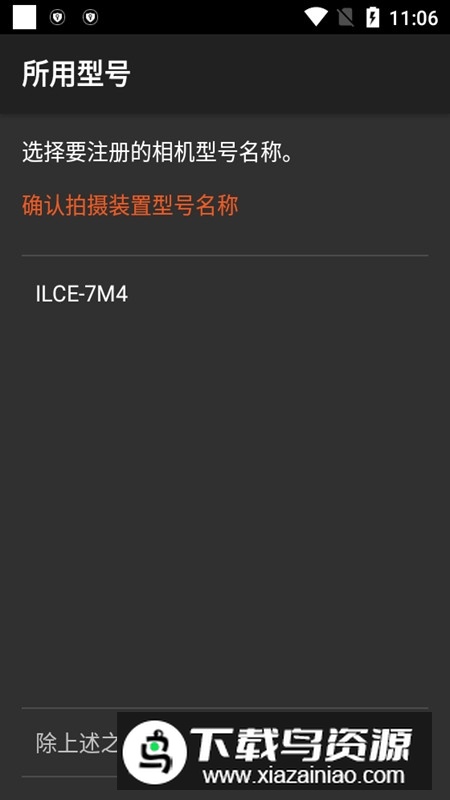 索尼微单传照片app安卓中文版(Imaging Edge Mobile)截图6