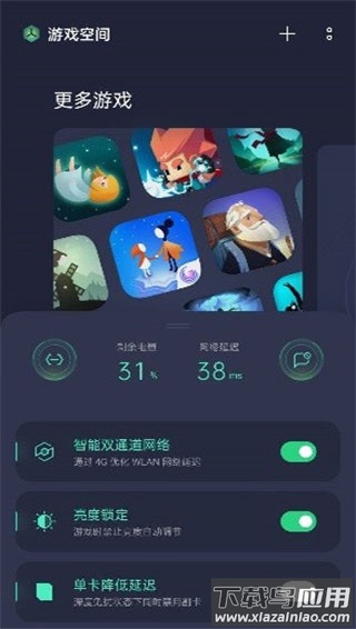 游戏空间电竞版截图1