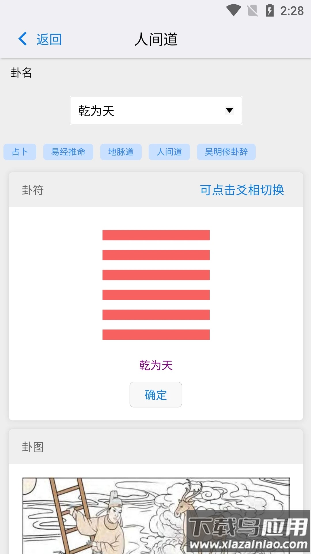 天纪排盘app下载最新版截图2