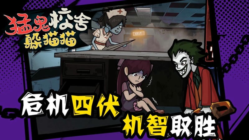 猛鬼校舍躲猫猫手游最新版截图2