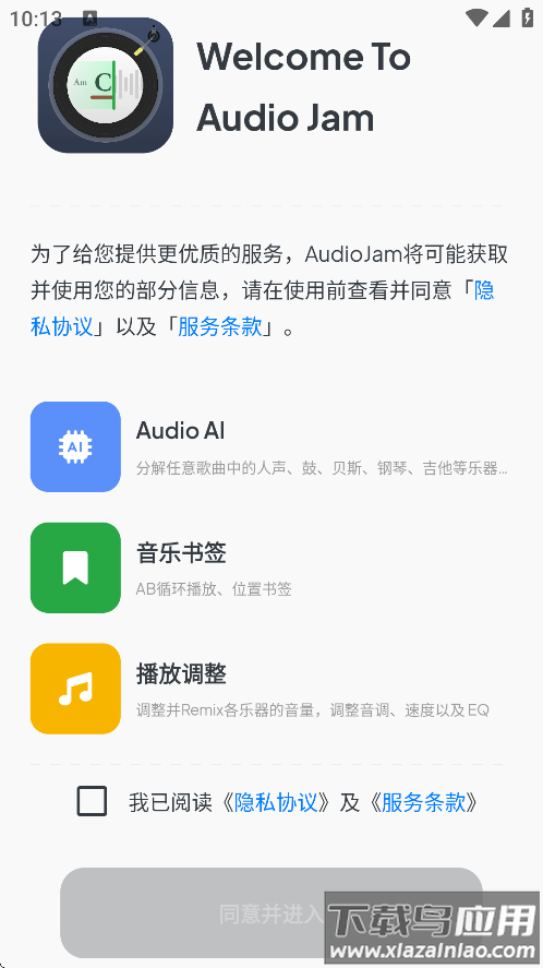 audiojam官方下载