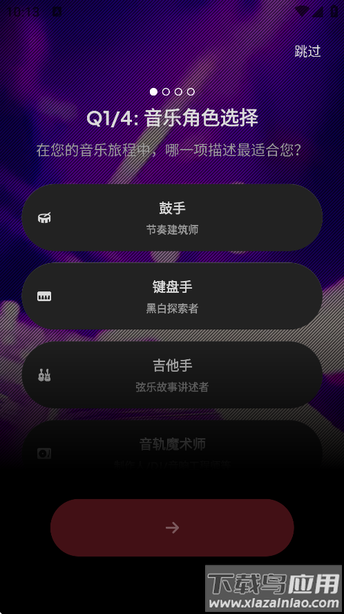 audiojam官方下载最新版截图4