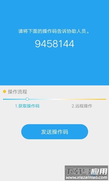 vivo远程协助插件