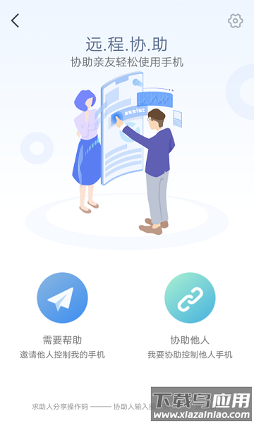 vivo远程协助插件(客服协助)截图1
