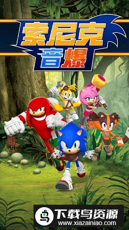 索尼克音爆手游官方版最新版截图2