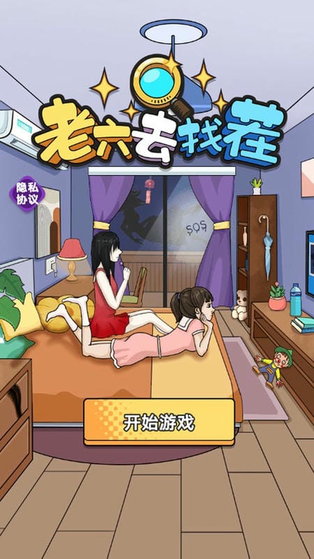 老六去找茬官方版