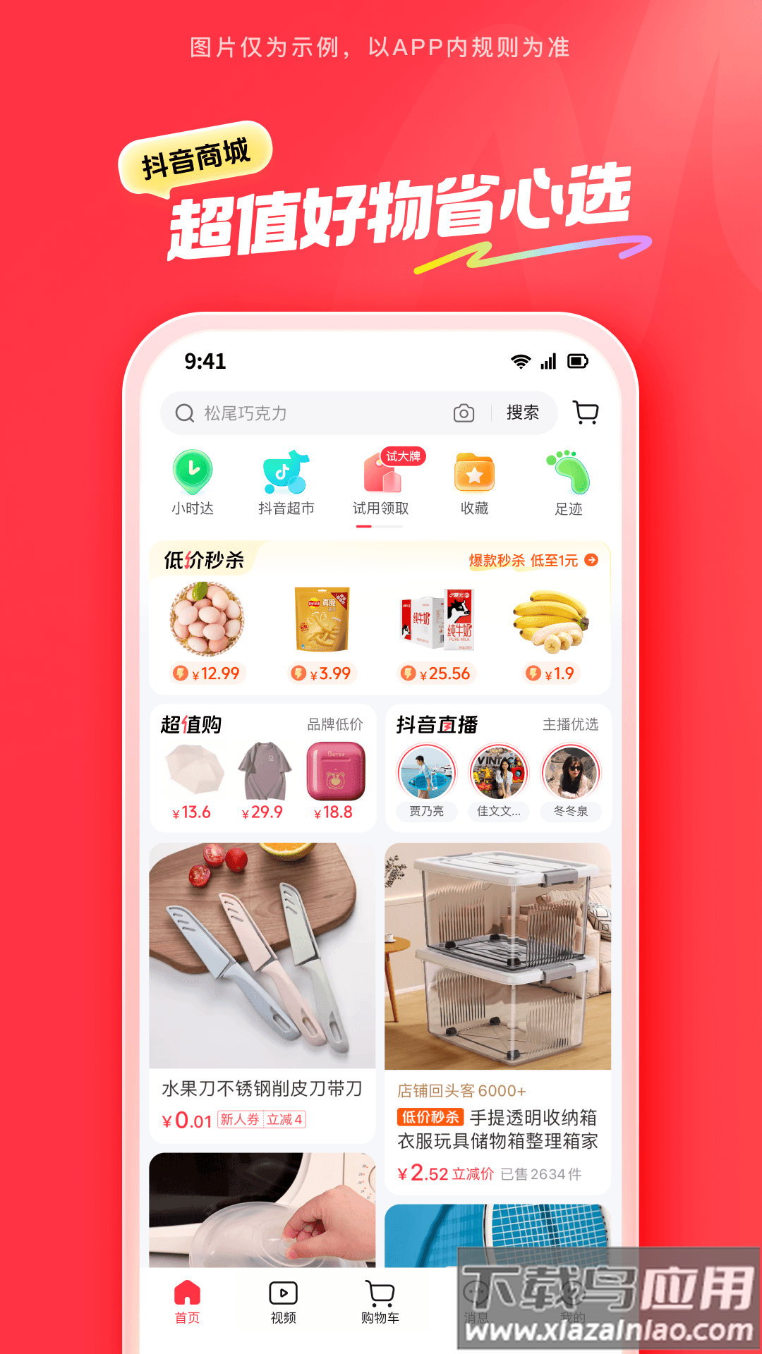 抖音商城app官方下载