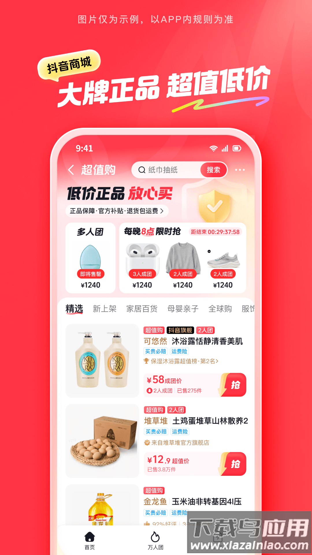 抖音商城app官方下载截图2