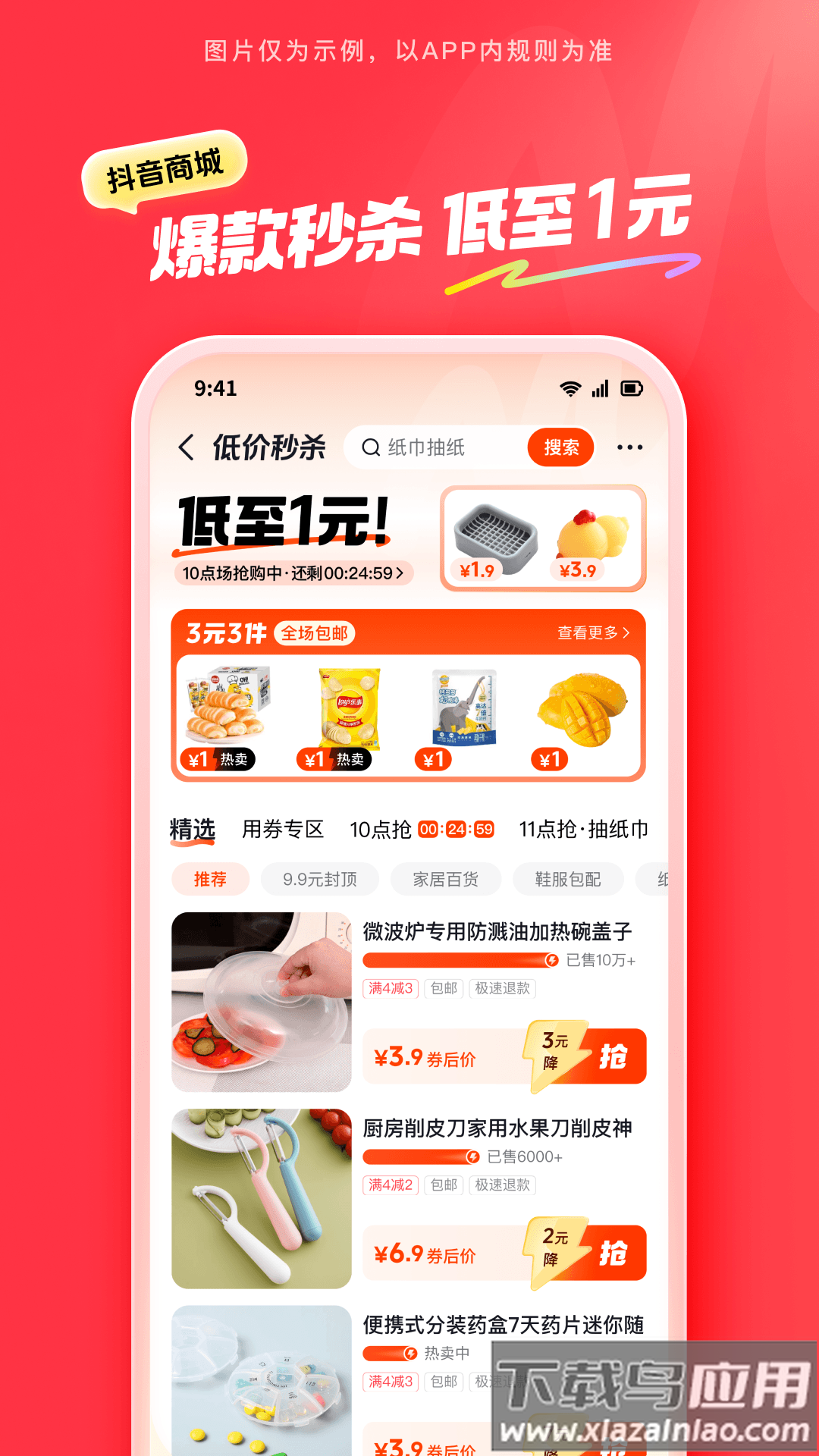 抖音商城app官方下载截图3